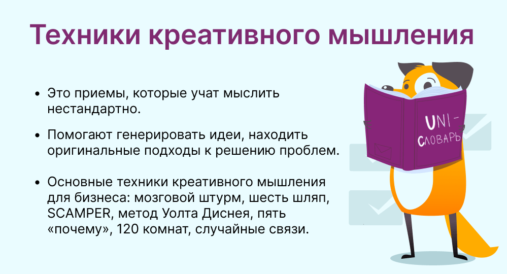 техники креативного мышления это