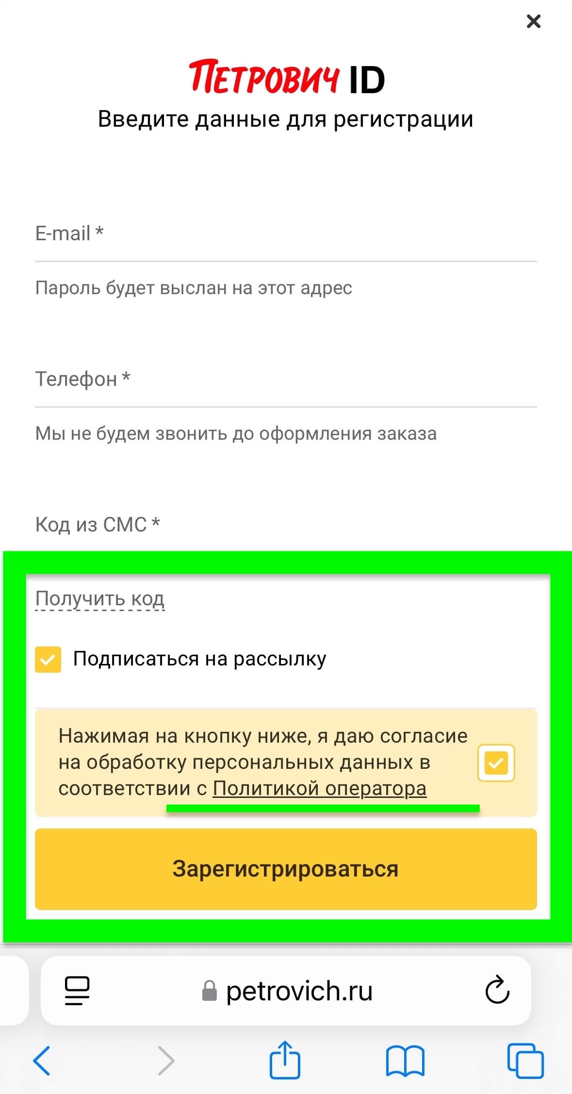 скриншот формы регистрации на сайте интернет-магазина «Петрович»