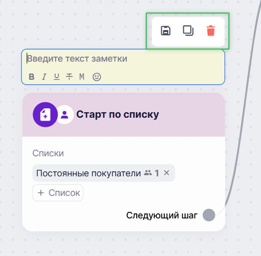 Как сохранить, дублировать или удалить заметку. 