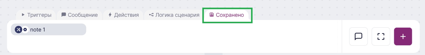 Где найти сохраненную заметку. 