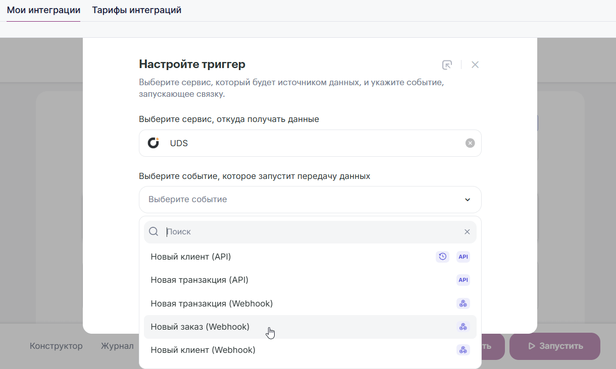 Настройки триггера. 