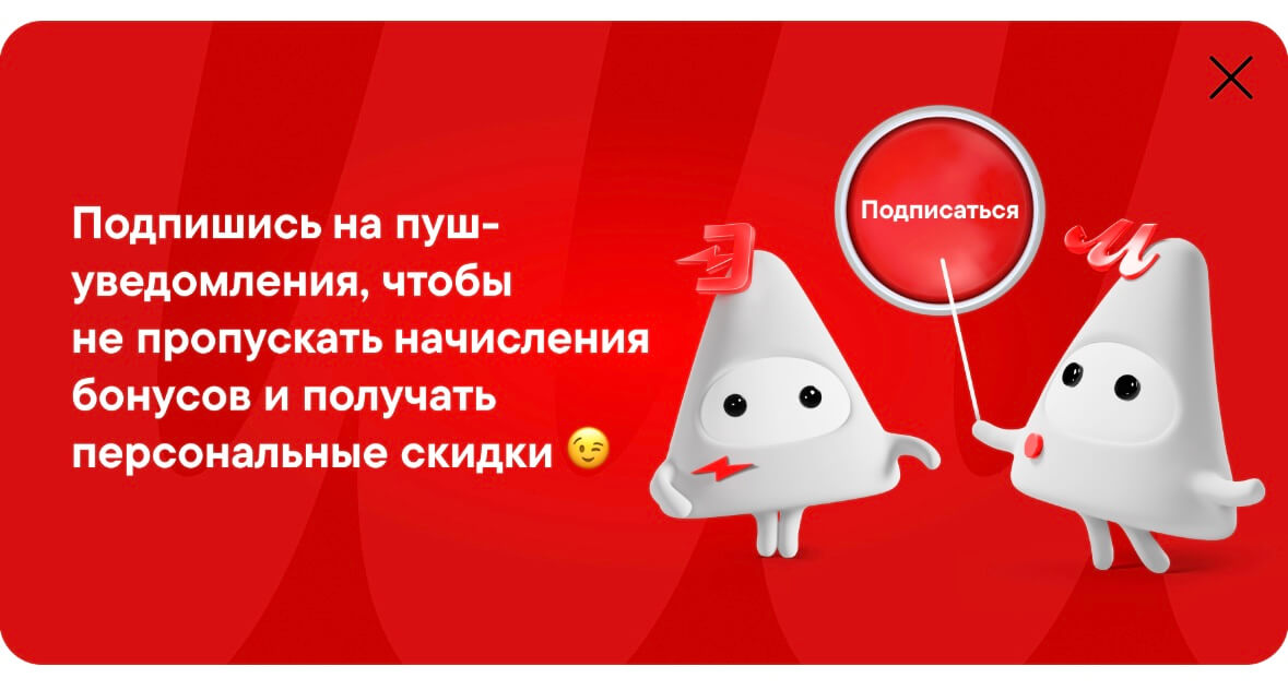 скриншот баннера в приложении «М.Видео»