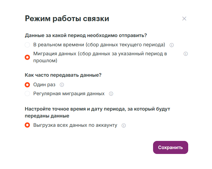 Как настроить режим миграции данных 