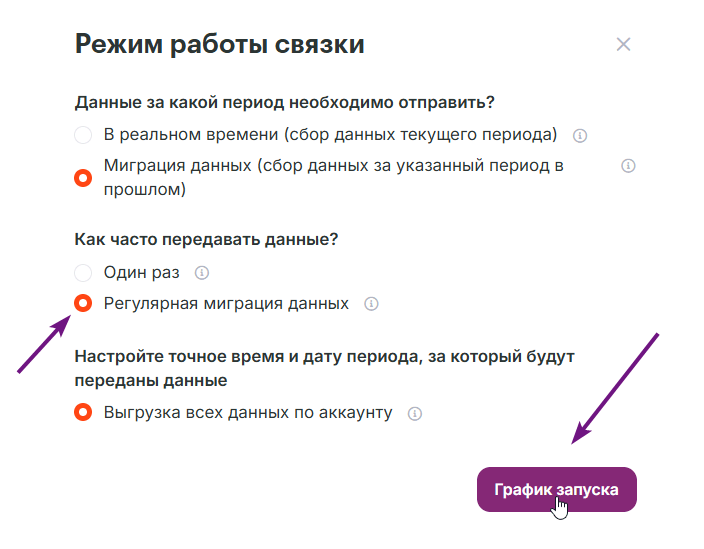 Как настроить режим миграции данных