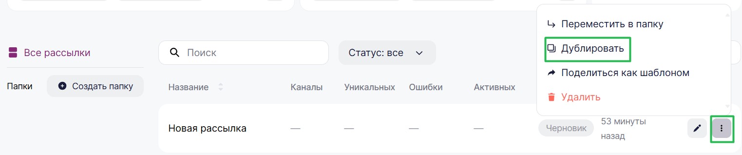 Как создать копию сценария. 