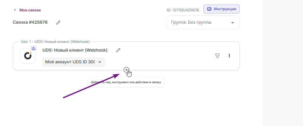 Как добавить действие в связку. 
