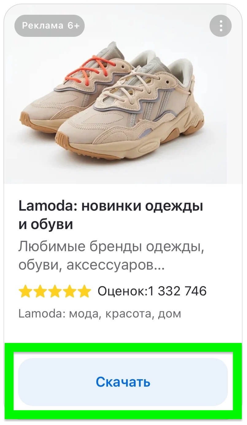 скриншот контекстной рекламы Lamoda