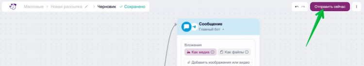 Кнопка для запуска отправки. 