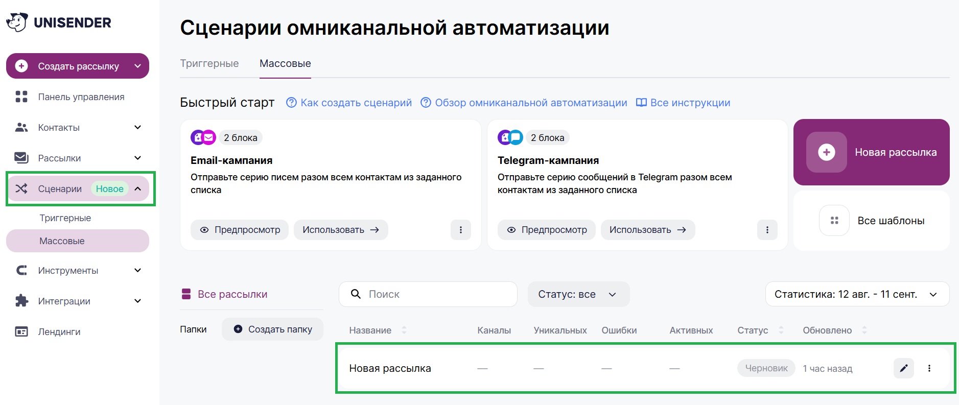 Как перейти в раздел «Сценарии». 