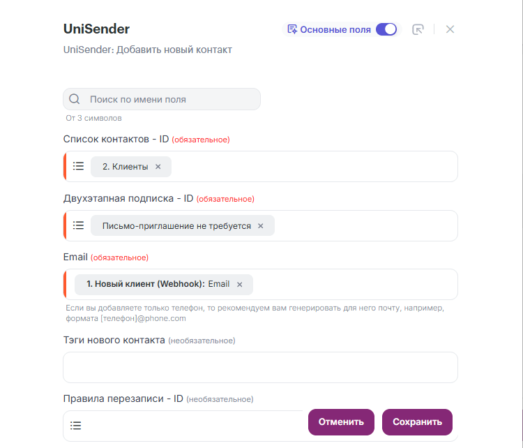 Настройки полей действия. 
