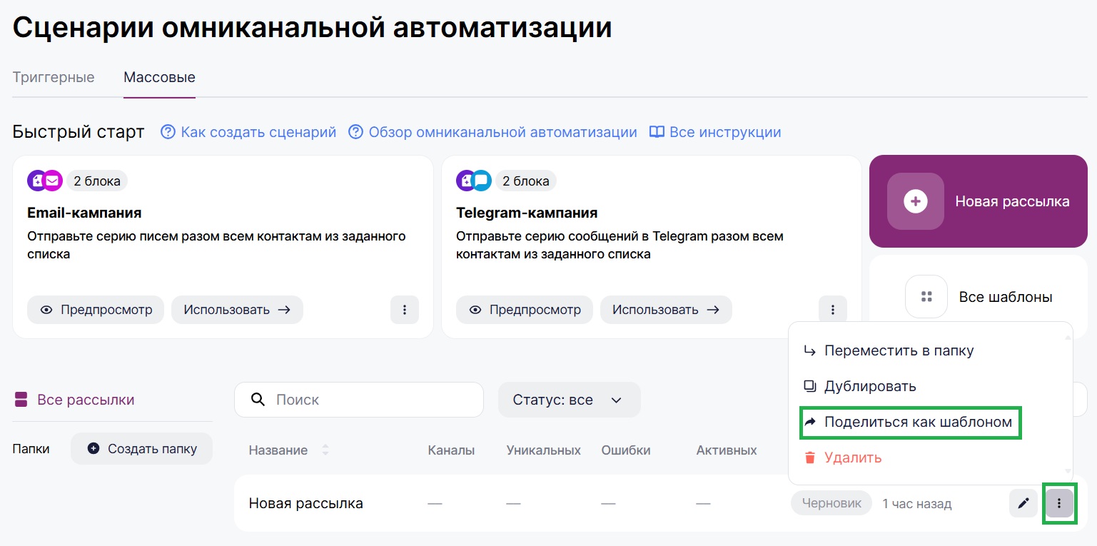 Как поделиться шаблоном сценария. 