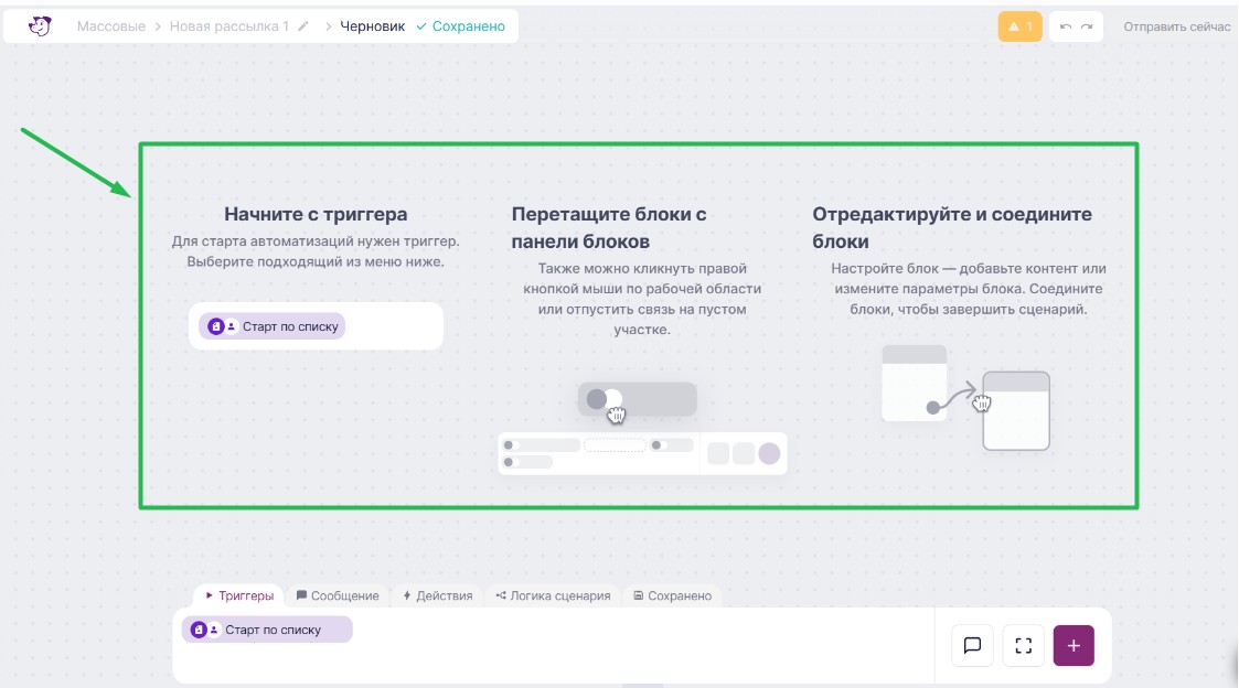 Внешний вид редактора омниканальных сценариев. 