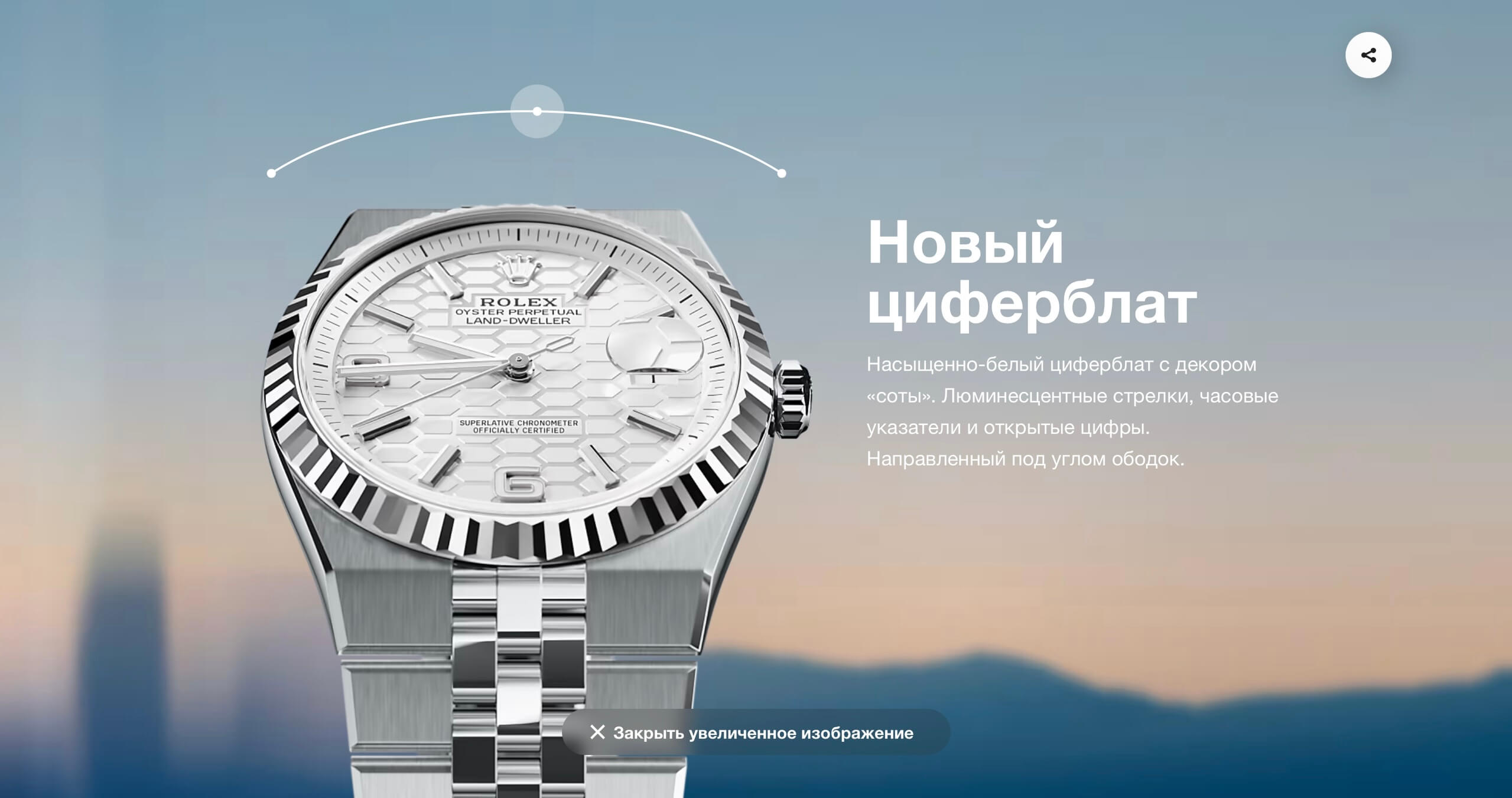 скриншот сайта Rolex