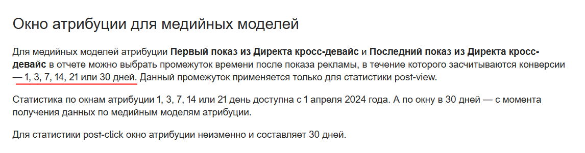 Настройка окна атрибуции в «Яндекс Директе»