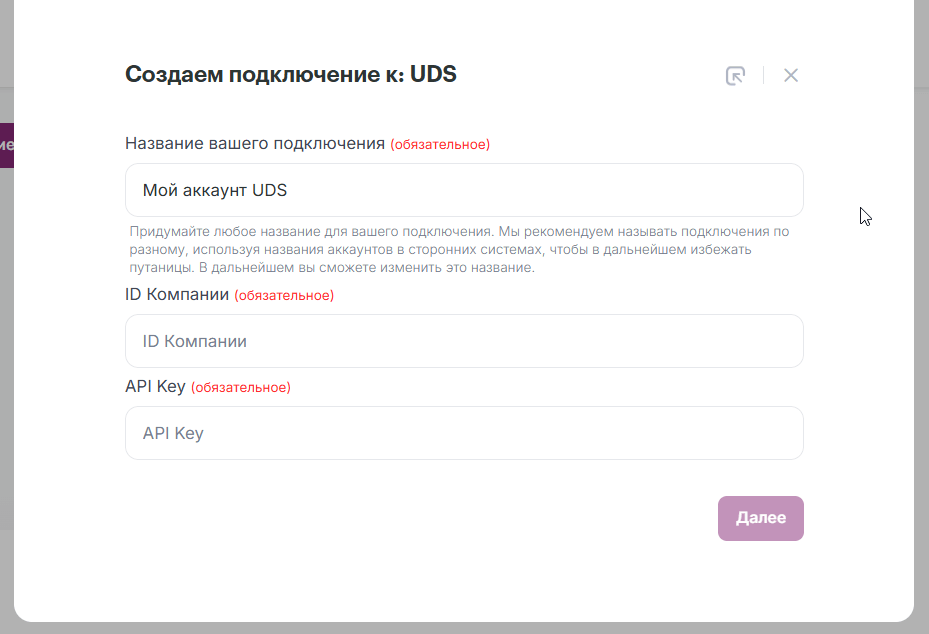 Укажите название подключения и вставьте API-ключ. 