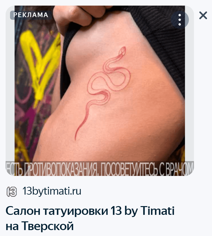 Реклама салона 13 by Timati