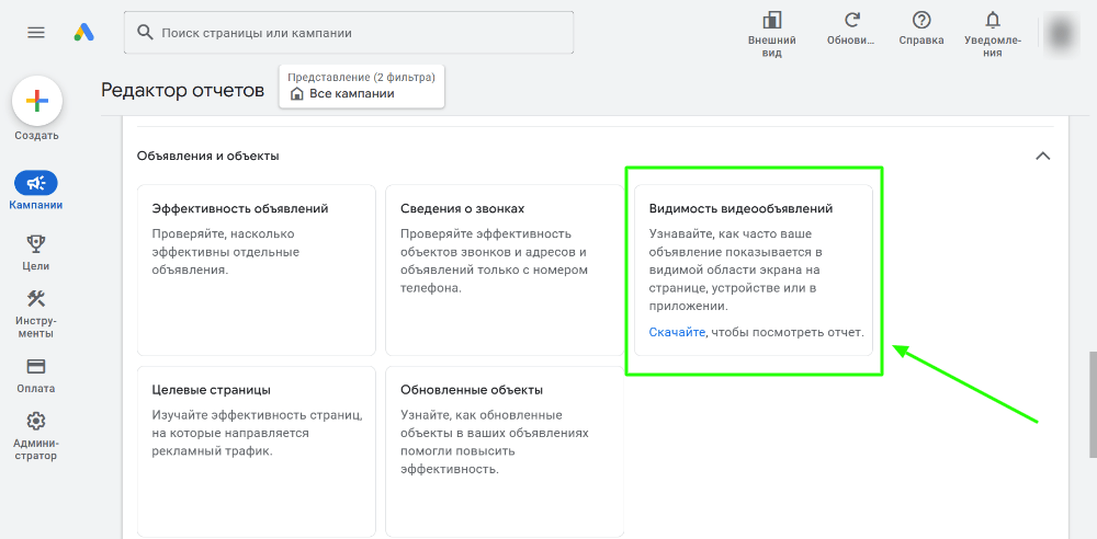 Отчёт viewability 