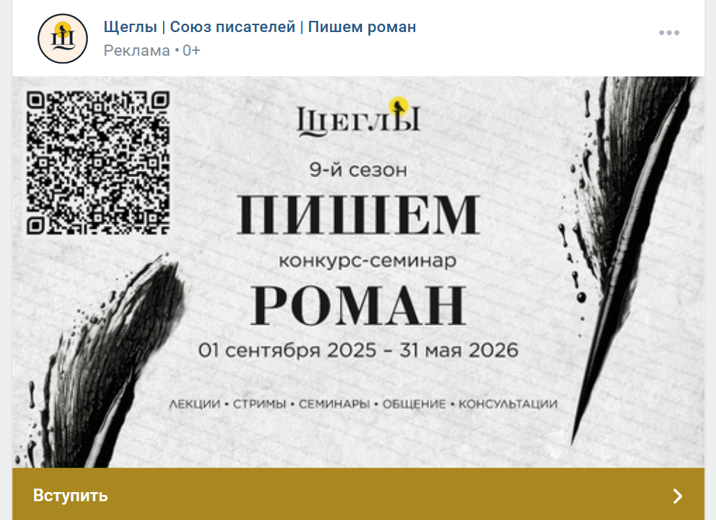 Реклама конкурса в виде поста в VK