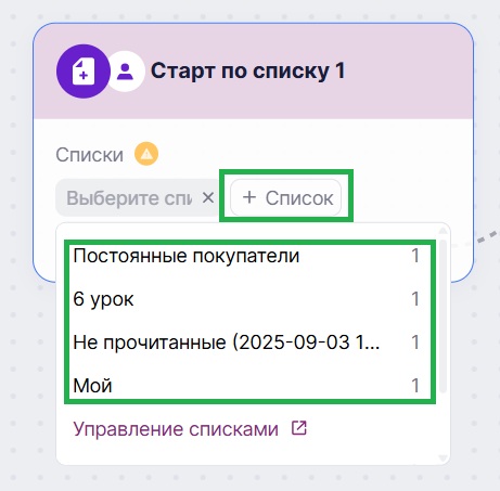 Как добавить список контактов в сценарий. 