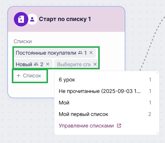 Как добавить несколько списков контактов в сценарий. 