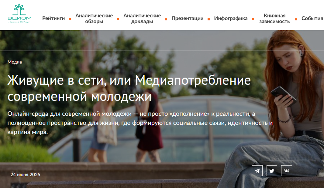 Исследования ВЦИОМ
