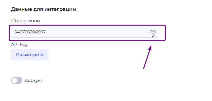 Как скопировать ID Компании в UDS.