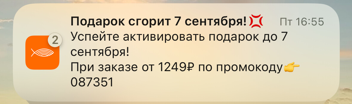 скриншот push-уведомления