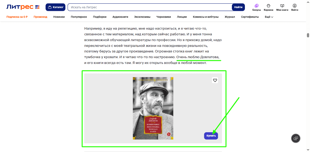In-feed формат 