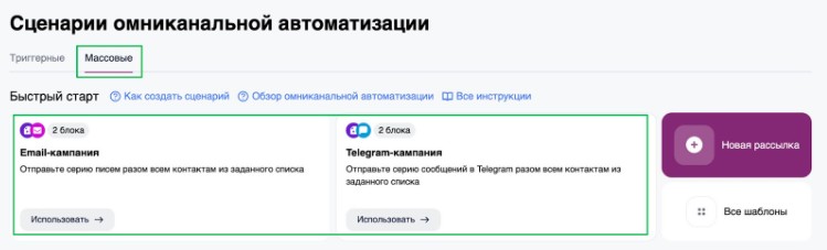 Как выбрать готовый шаблон сценария. 