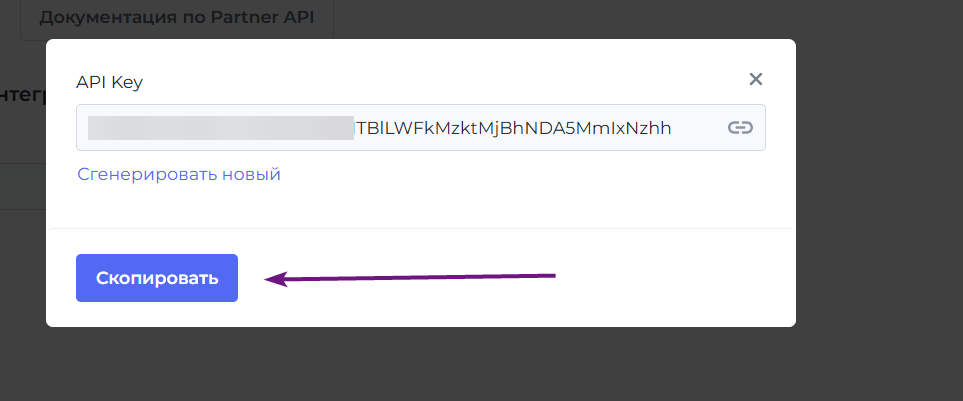Как скопировать API-ключ в UDS. 