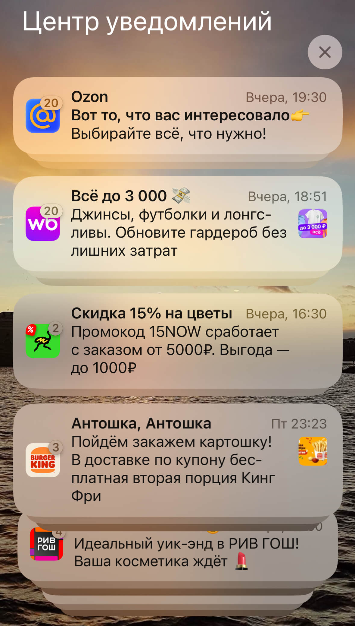 скриншот push-уведомлений на iPhone