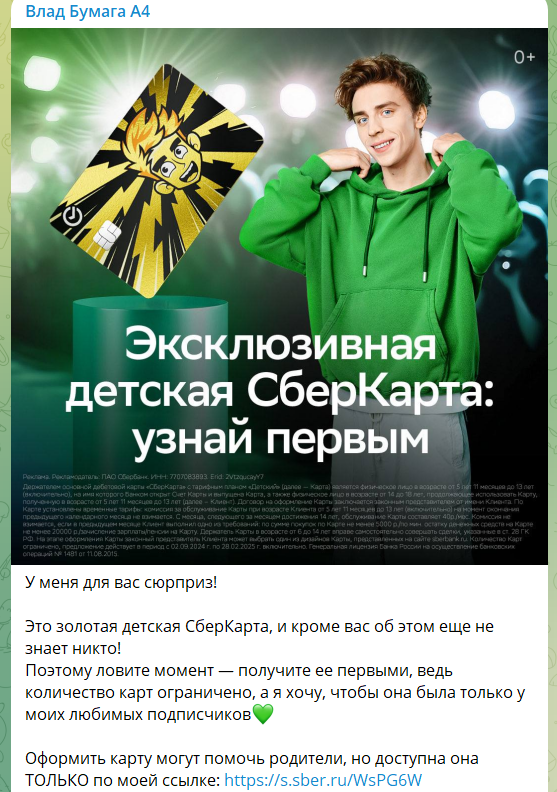 Реклама «Сбера» с Владом А4