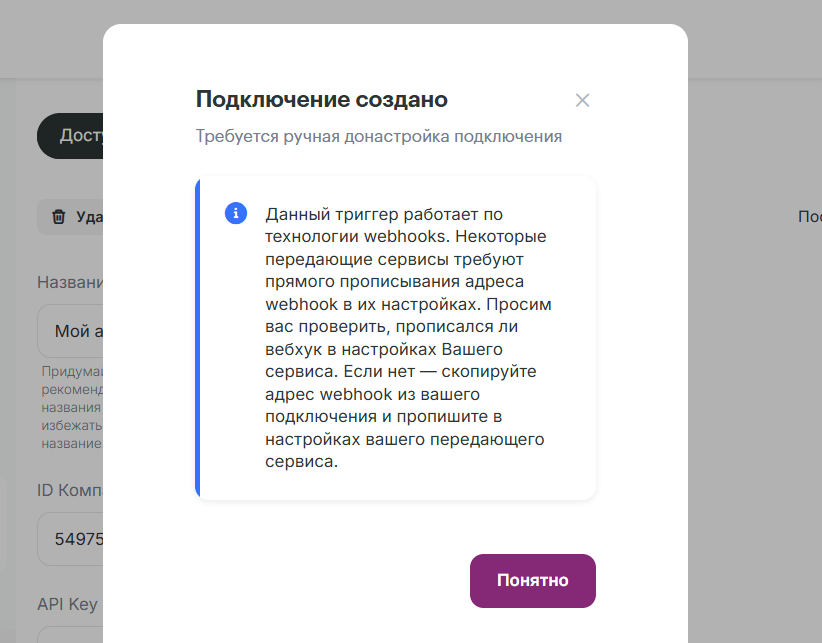 Нажмите «Понятно». 