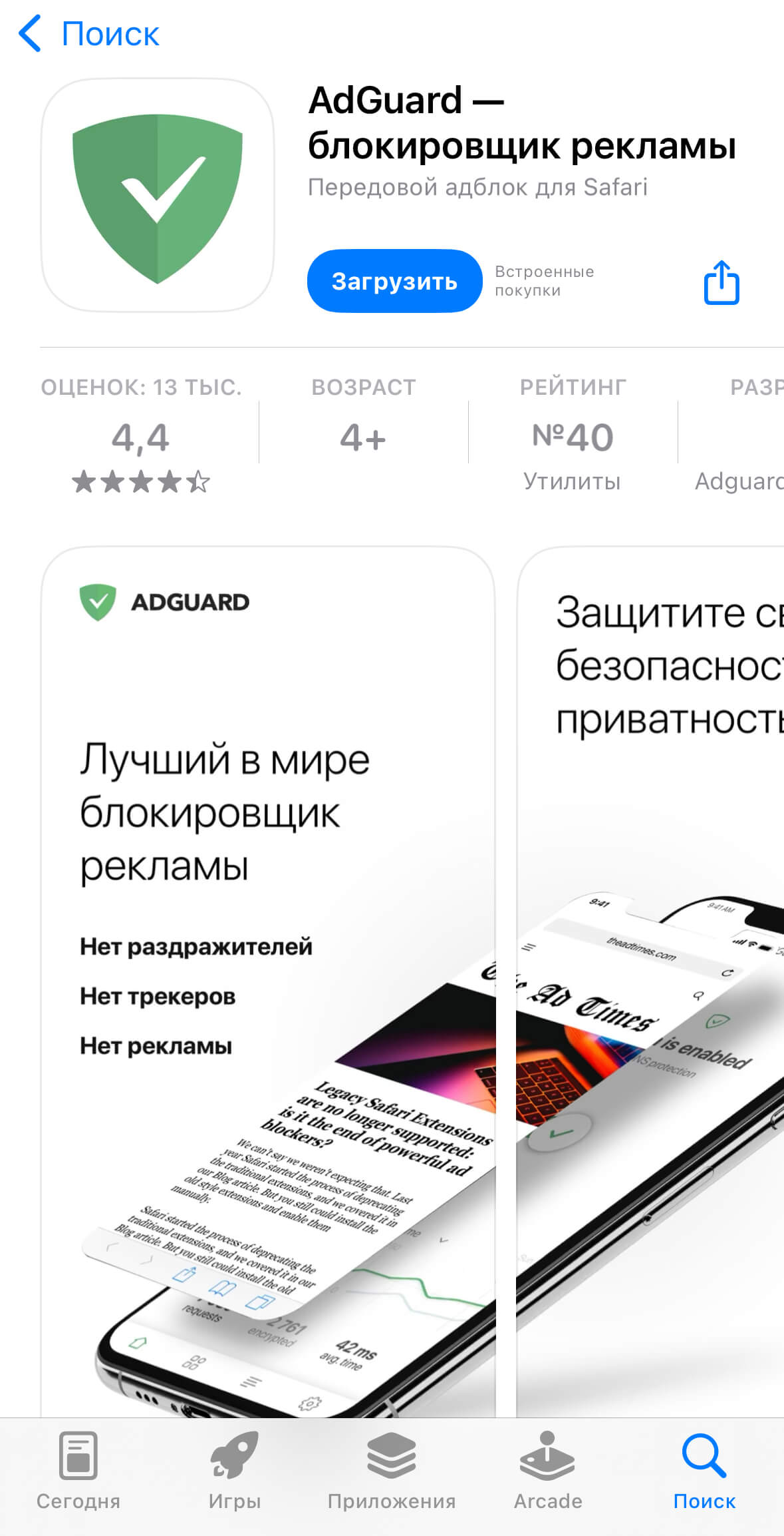 скриншот страницы приложения в App Store