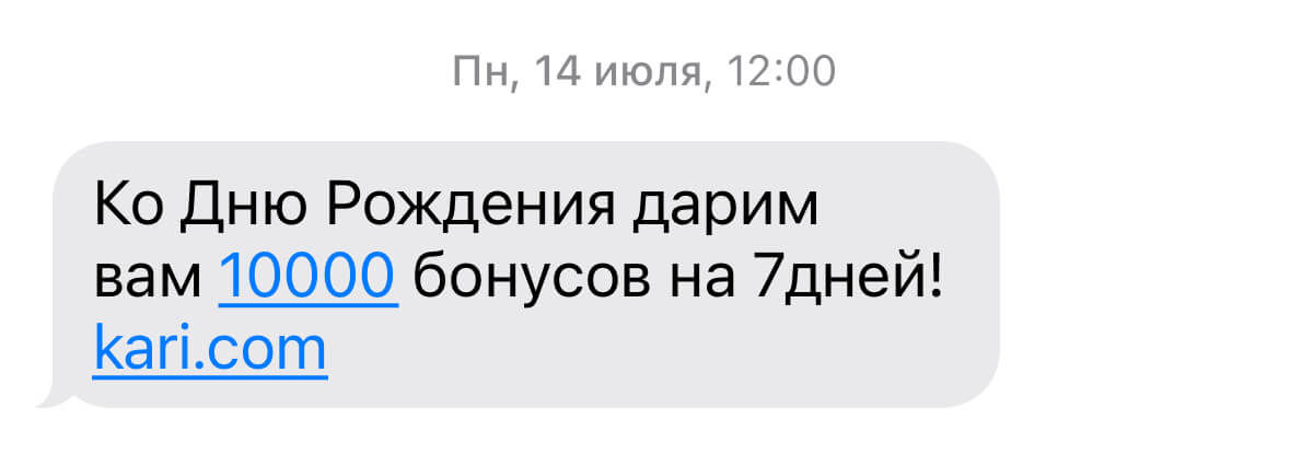 скриншот SMS-сообщения от Kari