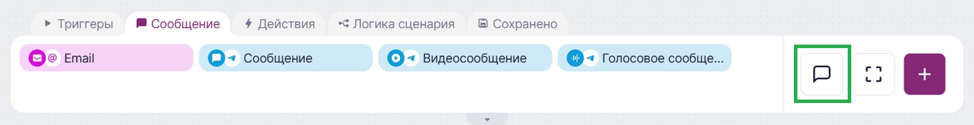 Кнопка для добавления заметки к сценарию. 