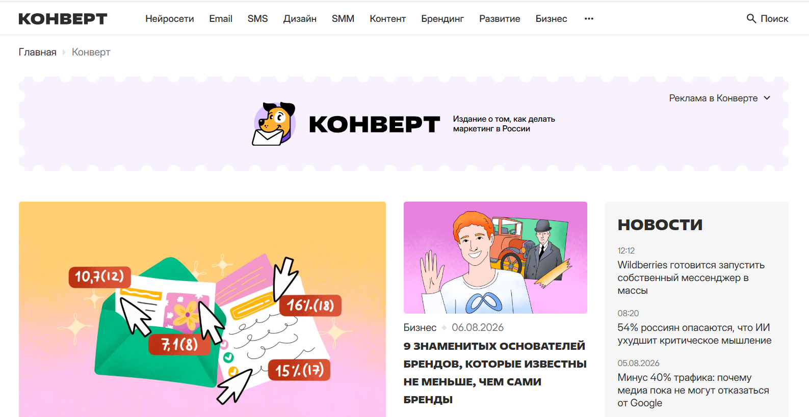 Скрин главной страницы журнала «Конверт»