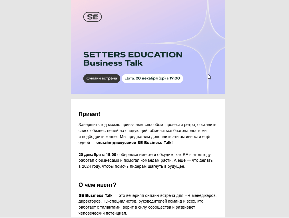 SE Business Talk