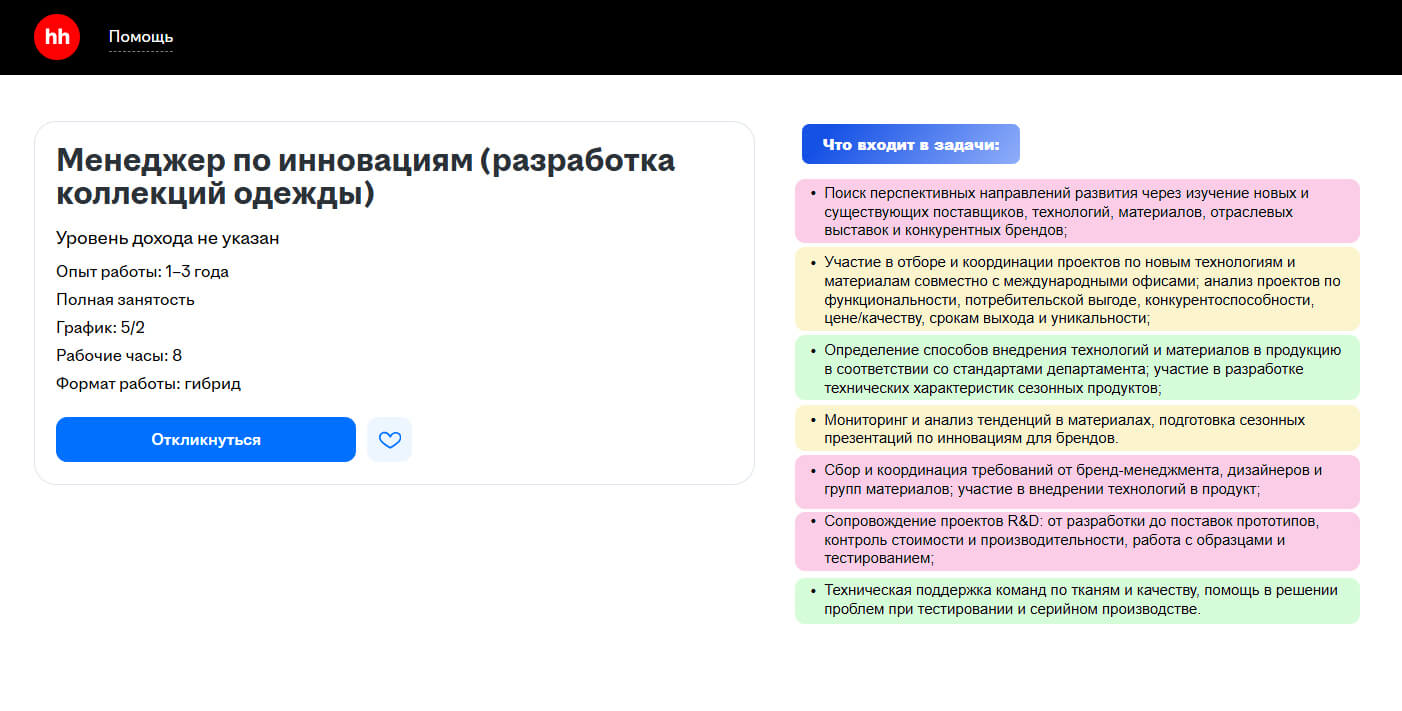 Скриншот вакансии