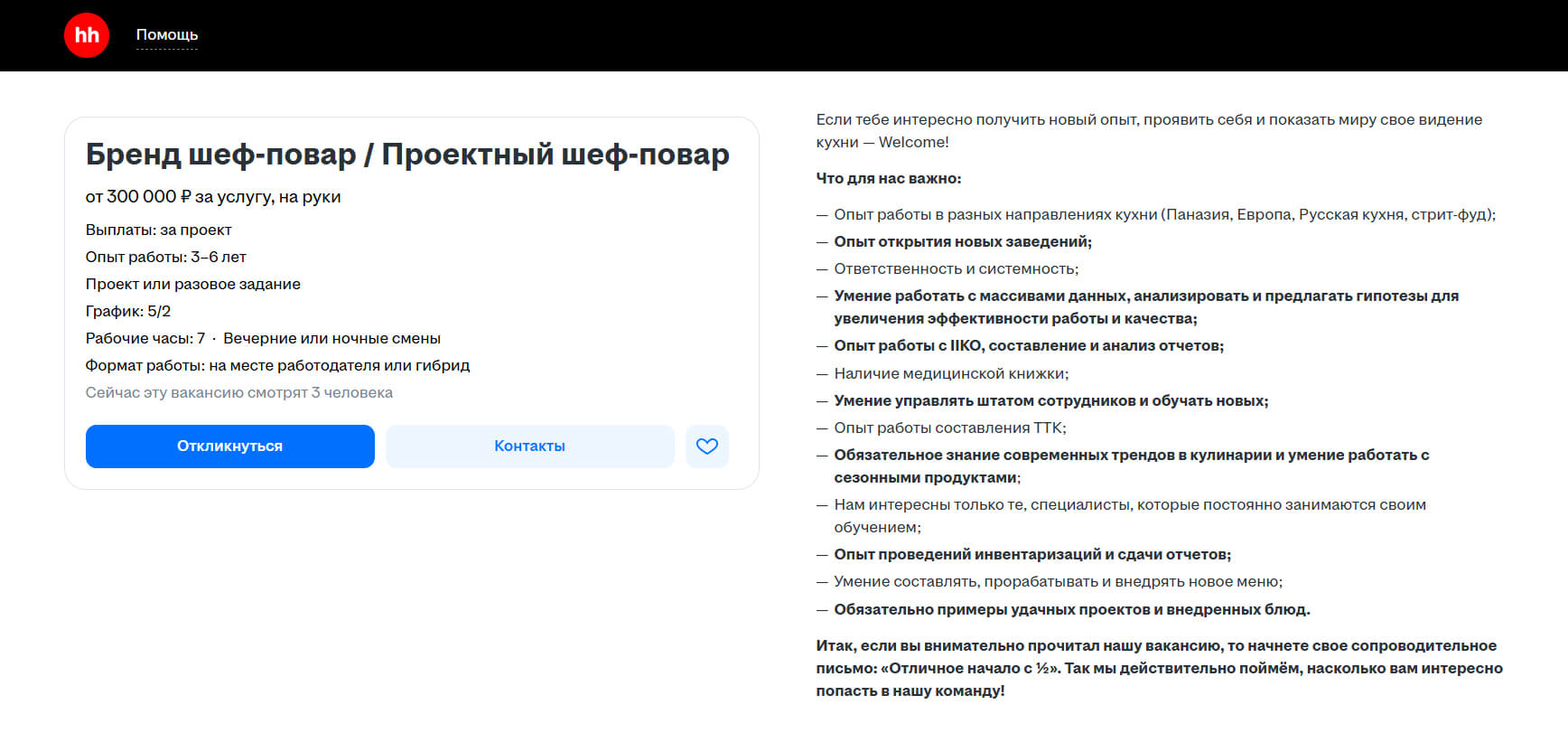 Скриншот проектной вакансии