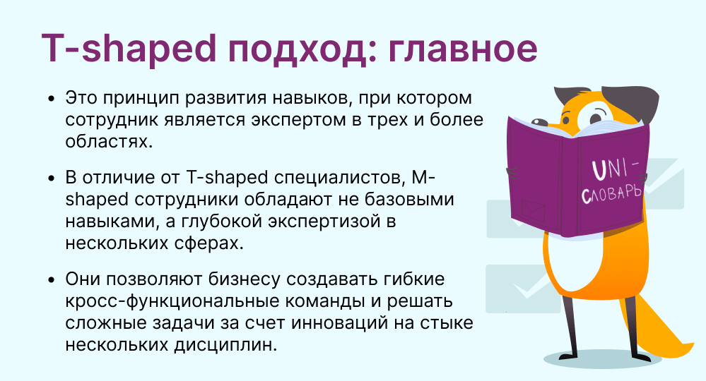 T-shaped это