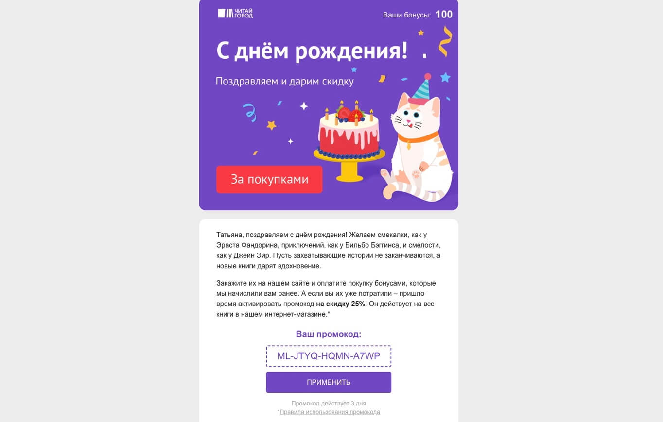 скриншот email-рассылки «Читай-города»