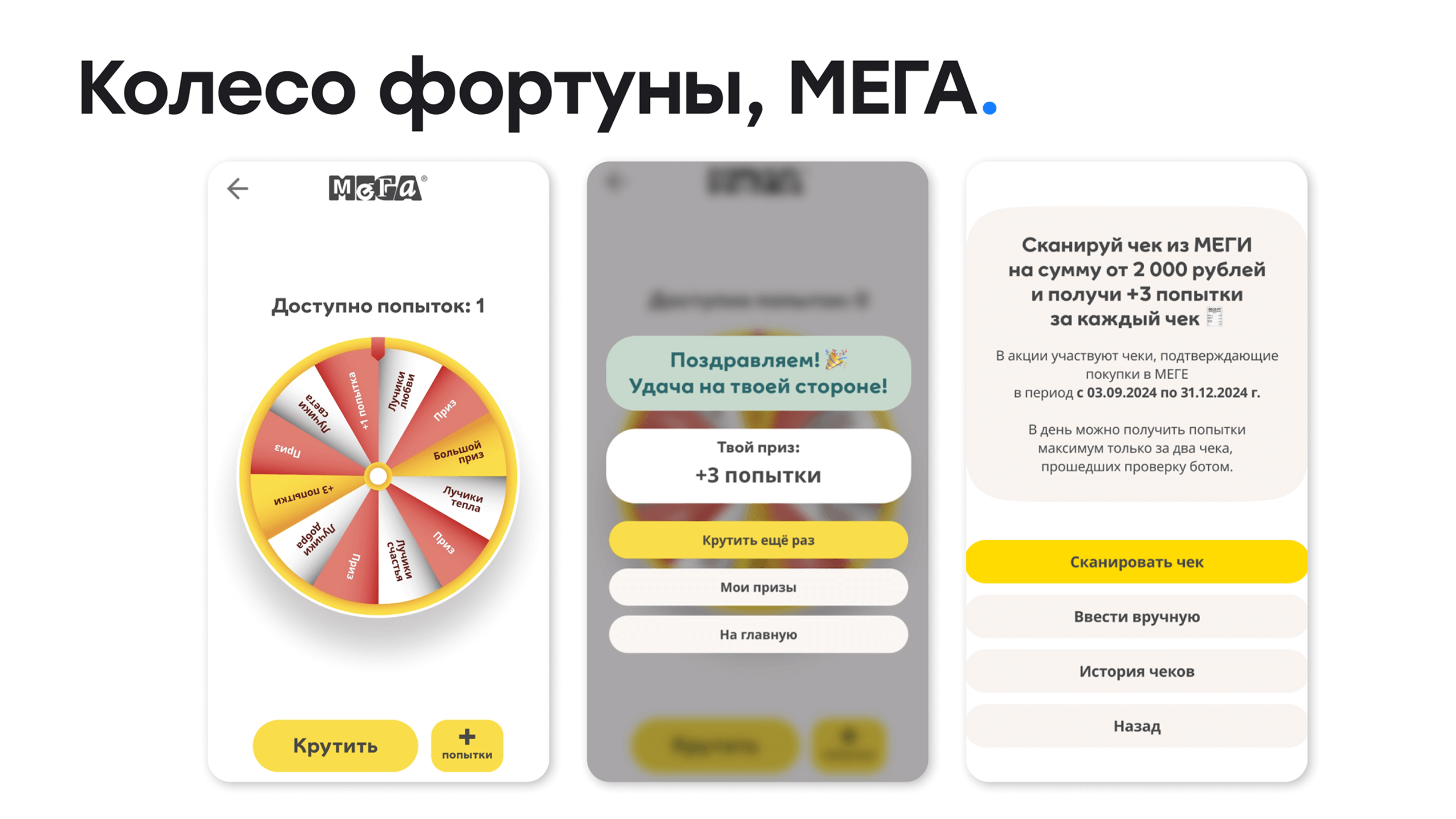 визуальное оформление игры в приложении ТЦ «МЕГА»