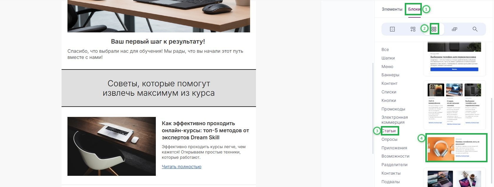 Как добавить блок «Статьи».