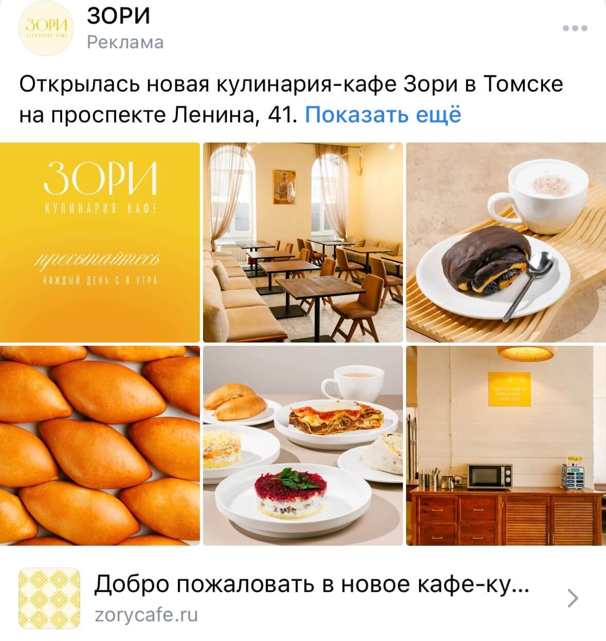 скриншот таргетированной рекламы