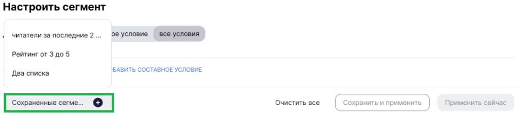 Где найти сохраненный сегмент. 