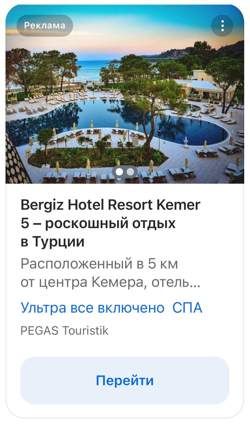 скриншот контекстного рекламного объявления
