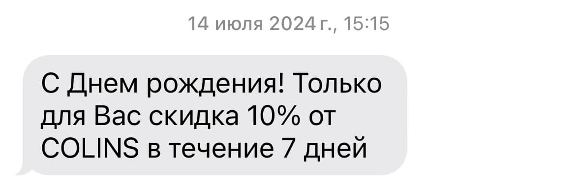 скриншот SMS-сообщения