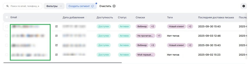 Сохраненные сегменты в разделе «Контакты» — «Сегменты». 