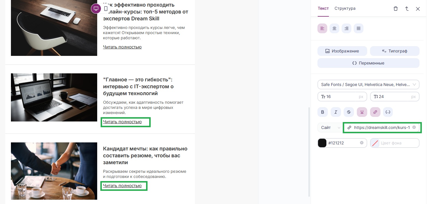 Добавление ссылок статьи в элемент «Текст».